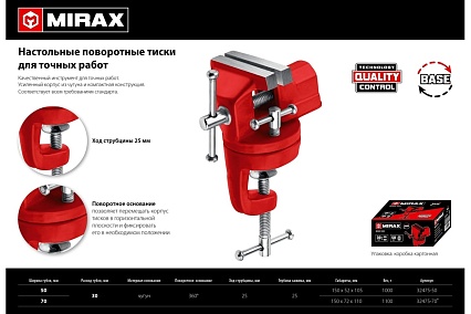 Настольные поворотные тиски для точных работ MIRAX 50 мм 32475-50