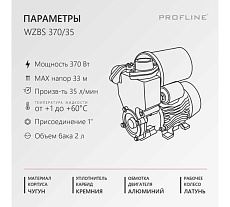 Насосная станция WZBS 370/35 PROFLINE УТ-00048745