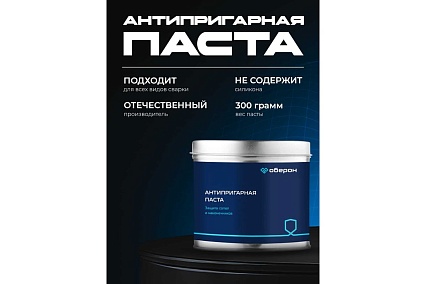 Паста антипригарная 300 гр Оберон WC1210