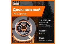 Диск пильный 125x22.2/20/16 мм, 3Z Gepard GP0907-3