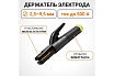 Держатель электрода 500А, 2.5 - 9.5 мм Wokin 1352895