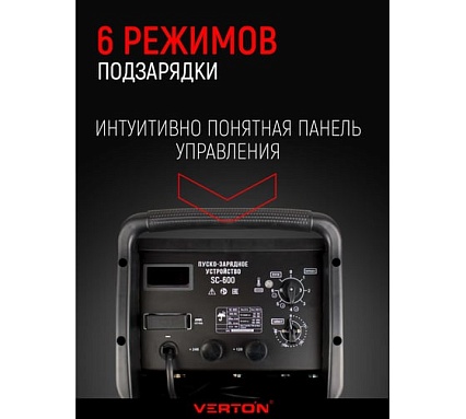 Пуско-зарядное устройство Verton Energy SC-600, 230/50В/Гц,12/24В,емк20-1000Ач,ток зар/зап90А/600А 01.12780.17931