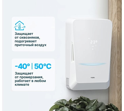 Система приточной вентиляции TION Бризер Bio-X SM Standard Tion Bio-X SM Standard
