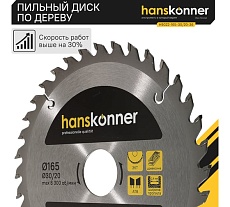 Диск пильный 165х30/20 мм, 36Z Hanskonner H9022-165-30/20-36