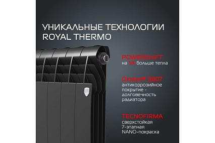Радиатор Royal Thermo BiLiner 500/NoirSable - 12 секц. НС-1176310