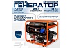 Бензиновый электрический генератор Electrolite 6000S EL (7.5 кВа максимальная нагрузка, 220 В/12 В, 5/6 кВт, 50 Гц, 13 л.с, электростартер + АКБ 3726