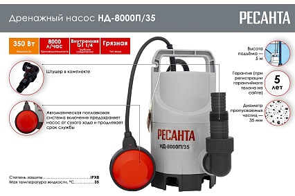 Дренажный насос Ресанта НД-8000П/35 77/2/1
