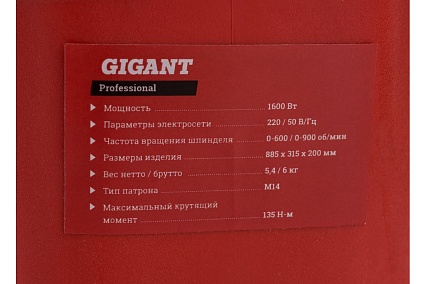 Миксер Gigant Professional MX-160 (K) 1600Вт GP-1600