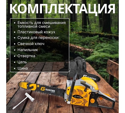 Бензопила Gunter MSH-4505