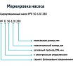 Насос циркуляционный (отопление) UNIPUMP PFE 50-80 240 91705