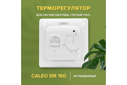 Комплект теплого пола Caleo supermat 130-0,5-1,2 с терморегулятором sm160 0К-00001040