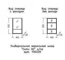 Зеркальный шкаф Санта Сити 700335 40 см