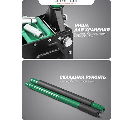 Домкрат подкатной гидравлический двухпоршневой Rockforce 3т (h min 85мм, h max 430мм) RF-T830018 HT(58628)