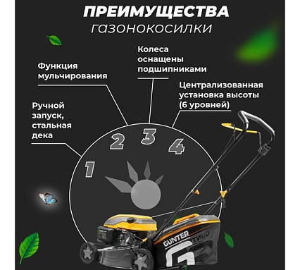 Бензиновая газонокосилка Gunter LMB-420 GU1557-3