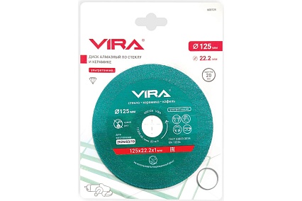 Диск алмазный по стеклу и керамике 125 мм VIRA 600124