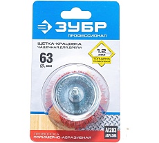 Щетка чашечная 63 мм, нейлоновая проволока с абразивным покрытием Зубр 35165-063_z02