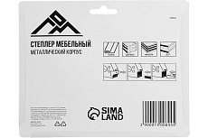 Степлер ЛОМ мебельный, металлический корпус, тип скоб 53, 4 - 8 мм 1300844