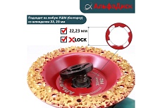 Обдирочный шлифовальный диск по дереву Альфадиск Альфа 125*22,23/X-lock закруглённый Раунд 2 Экстра 7062