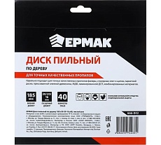 Диск пильный по дереву 185x30х20х16 мм, Z40, чистый рез Ермак 666-043