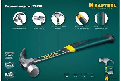 Молоток-гвоздодер 560 г Kraftool 20270