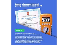 Цифровой мультиметр APPA 62T APPA 62T