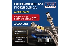 Подвод газовый Kensudo сильфон 3/4&quot;, 200 см, в/в 26735