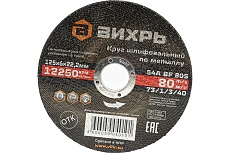Круг шлифовальный по металлу 125x6х22.2 мм Вихрь 73/1/3/40