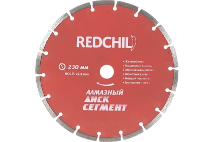 Диск алмазный сегментированный (230х22.2 мм) Redchili 07-07-07-4