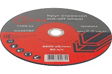 Абразивный отрезной диск WORB 230x2.5x22 мм WORB 2000418N1SC001