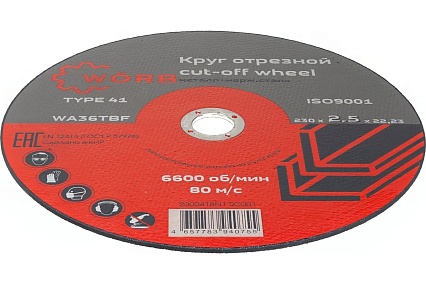 Абразивный отрезной диск WORB 230x2.5x22 мм WORB 2000418N1SC001