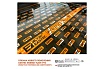 Комплект инфракрасного пленочного теплого пола Истэк 1м2 Orange PTC 1