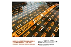 Комплект инфракрасного пленочного теплого пола Истэк 1м2 Orange PTC 1