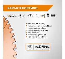Диск пильный универсальный 255 мм (10”), Z60, посадка 30+25.4/20/16 мм RAGE By VIRA 594239