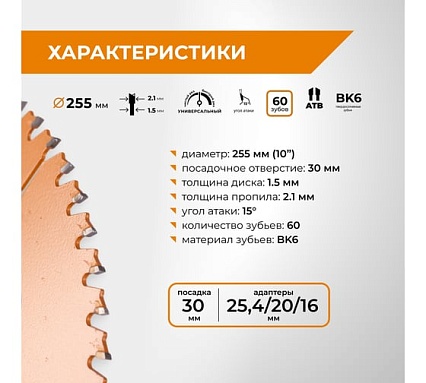 Диск пильный универсальный 255 мм (10”), Z60, посадка 30+25.4/20/16 мм RAGE By VIRA 594239