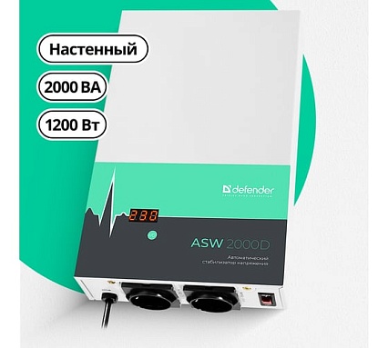 Настенный стабилизатор напряжения Defender ASW 2000D 1200Вт толщина 65мм, 2 розетки 99047