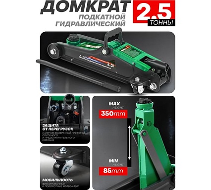 Гидравлический подкатной домкрат Rockforce 2.5 т RF-TH32505(52818)