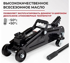 Домкрат подкатной 2 тонны в коробке БелАК БАК.00053