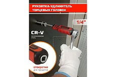 Удлинитель с рукояткой для головок Forcekraft 1/4'' FK-8143(51420)