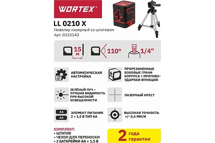 Лазерный нивелир со штативом Wortex LL 0210 X 0323143