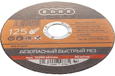 Диск отрезной по металлу 125х1,2х22,23 мм EDGE by PATRIOT 816010011