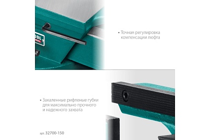 Кованые стальные тиски с регулировкой компенсации люфта Kraftool Forge-130/150 32700-150