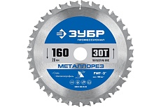 Диск пильный по металлу и металлопрофилю Зубр Металлорез 160x20 мм, 30Т 36932-160-20-30