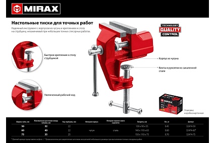 Настольные тиски для точных работ MIRAX 50 мм 32474-50