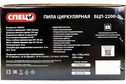 Циркулярная пила Спец БЦП-2200-Л СПЕЦ-3423