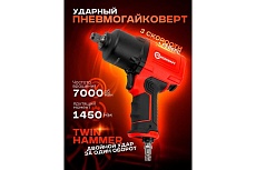 Пневмогайковерт ударный Forcekraft ''Twin Hammer'' с реверсом FK-82548(48138)