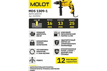 Ударная дрель Molot 0329092