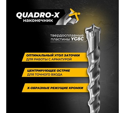 Бур по железобетону для перфоратора RAGE Furious 18 х 540 мм SDS-Max Quadro-X 621854