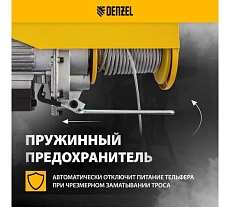 Электрический тельфер 0,8 т, 1300 Вт, высота 12 м, Denzel TF-800 52014