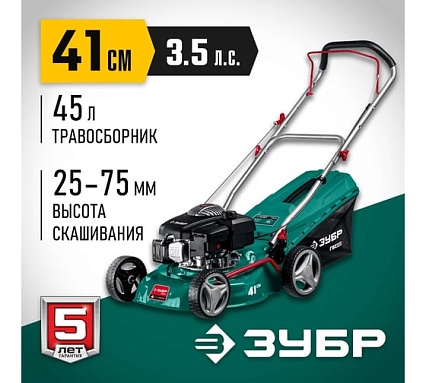 Бензиновая газонокосилка Зубр 410 мм, 3.5 л.с. ГБ-410