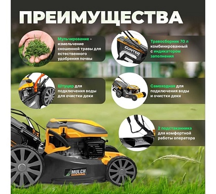 Бензиновая самоходная газонокосилка Gunter LMB-480 SV GU1558-4